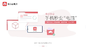 华为云电脑 v3.0.5
