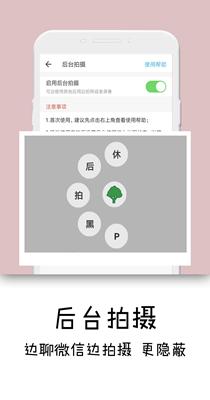 隐秘相机.png