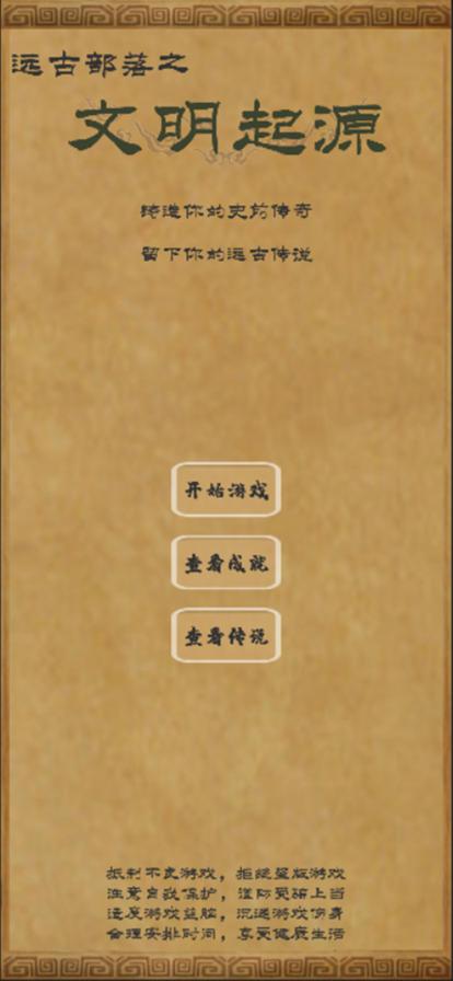 文明起源 最新版 v2.0.5