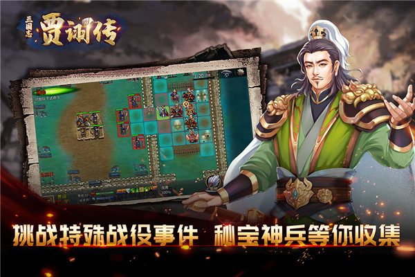 三国志贾诩传官方最新版 v2.7.00