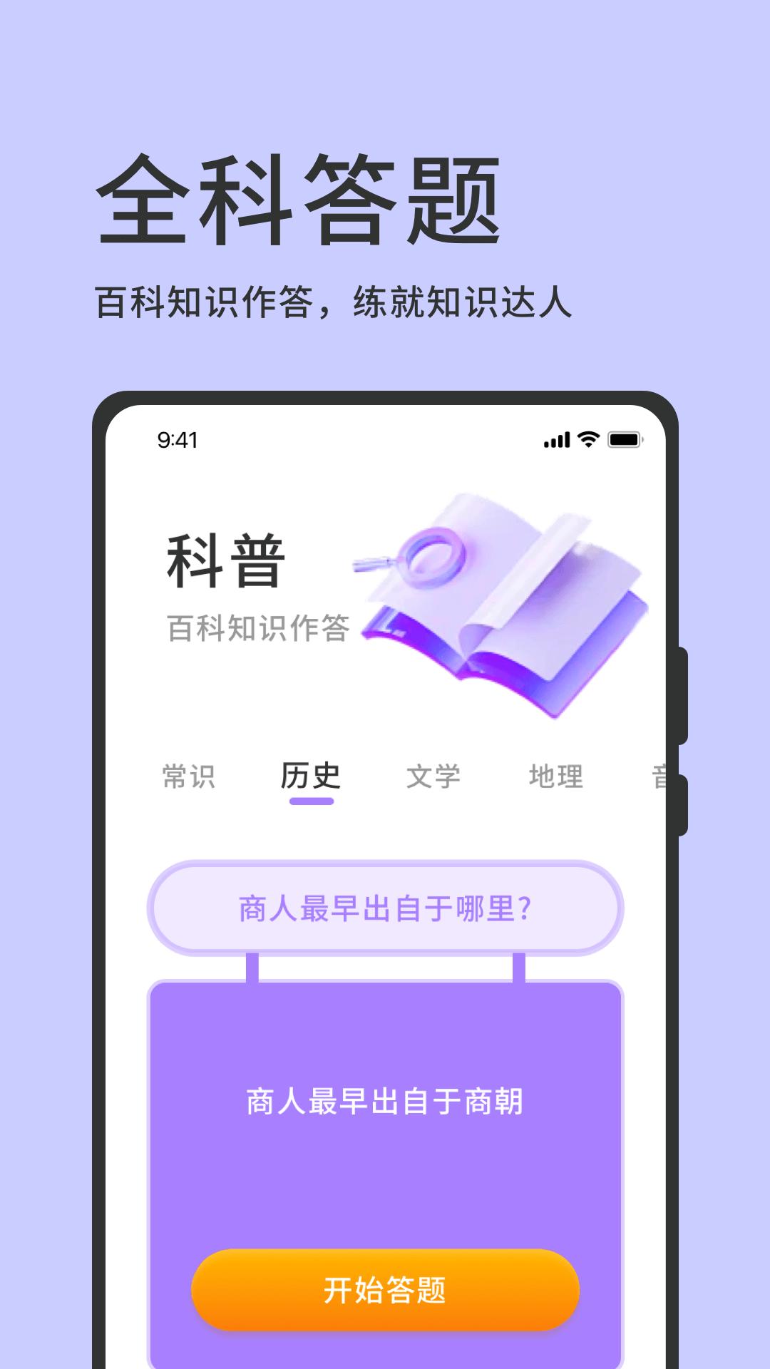 挑战答题神器app下载最新版图片1