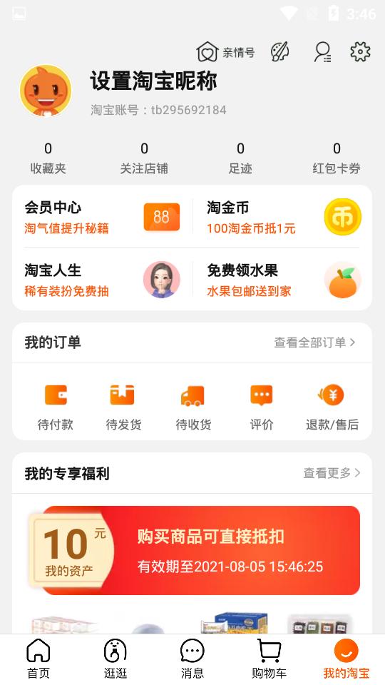 淘宝截图1