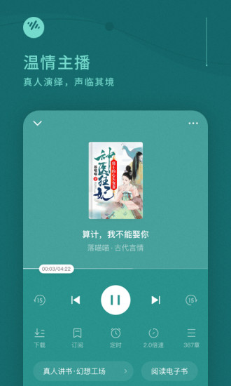 番茄畅听听书下载安装最新版本  v3.4.4