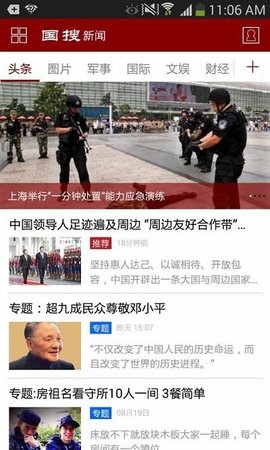国搜新闻 v2.67.6