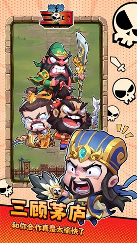 游梦三国正版 v1.0.0