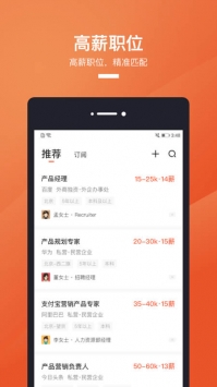 猎聘 v3.2.5