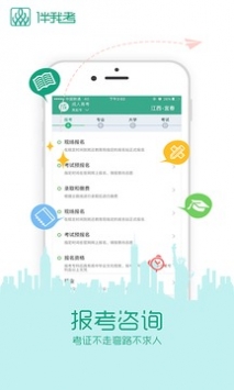 伴我考教师证 v2.0.5