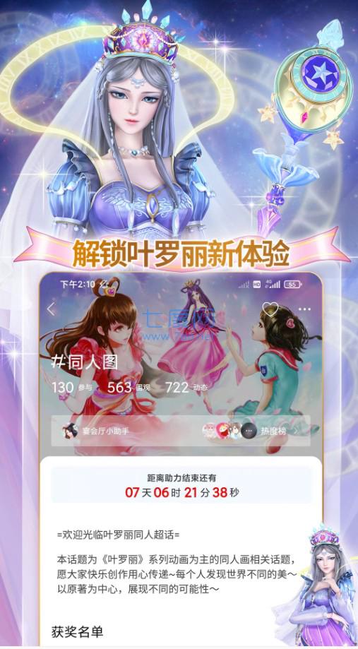 叶罗丽宴会厅 v1.0.2