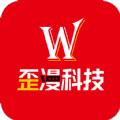 歪漫科技app