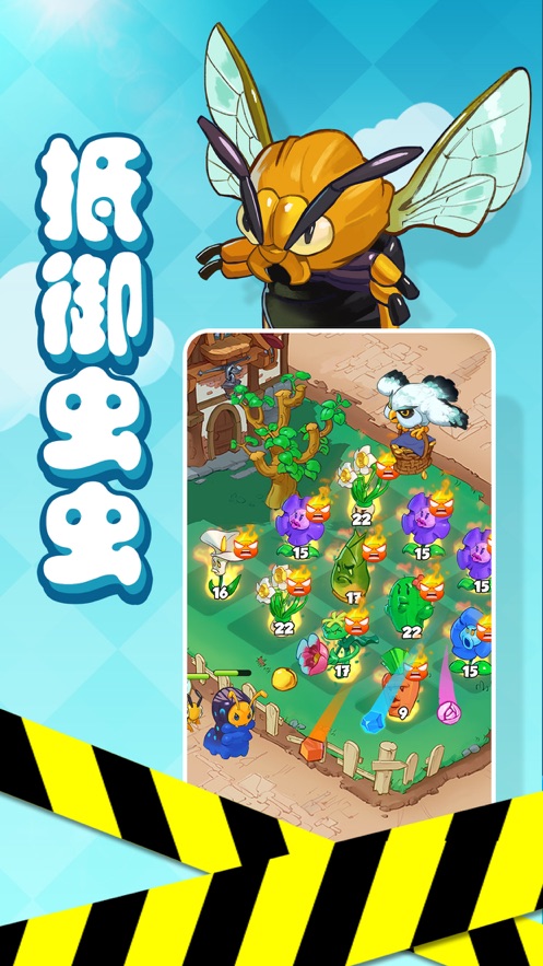 蟲蟲大作战 v1.0