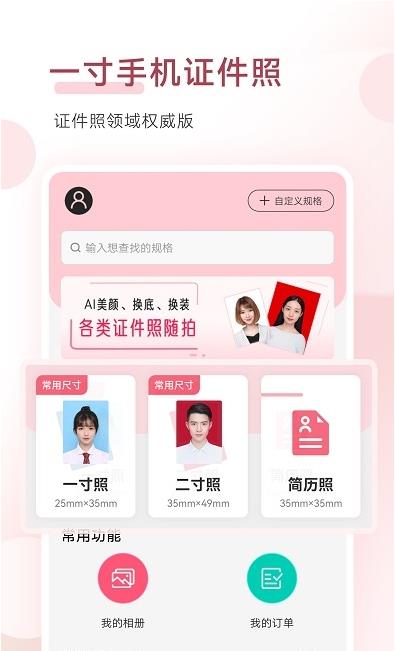 手机证件照拍摄大师 v1.9.1