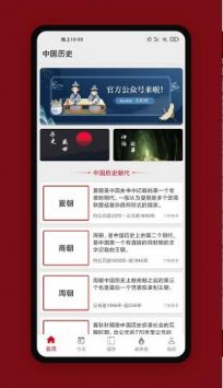 中华历史截图1