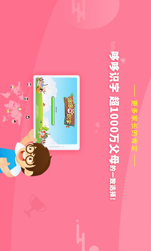 哆哆识字 版本:5.3.3