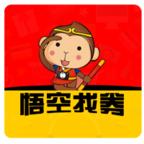 悟空找券