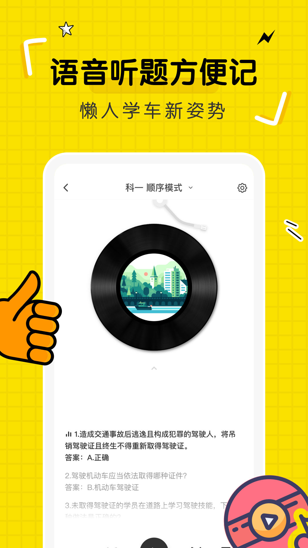 驾考部落宝典 v2.0.5