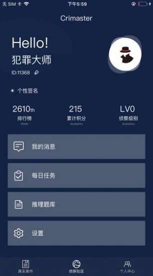 犯罪大师悲惨的遭遇完整答案免费版  v4.5.3