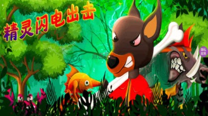 精灵闪电出击游戏安卓最新版  v4.1.4