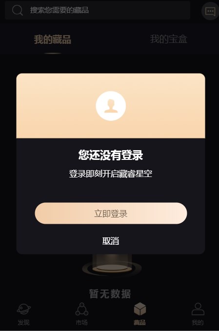 藏睿星空截图2