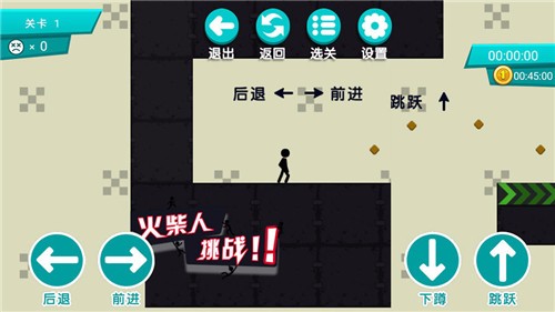 火柴人挑战 v1.0.1