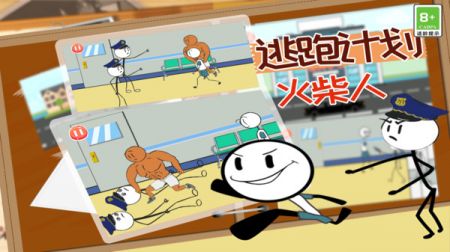 火柴人逃跑计划 v3.2.5