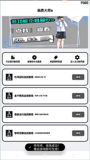 小沐风画质助手