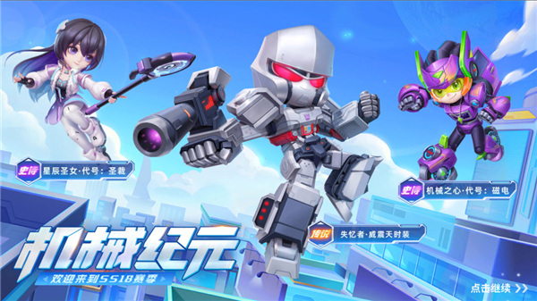 逃跑吧少年变形金刚联动版 v8.20.0
