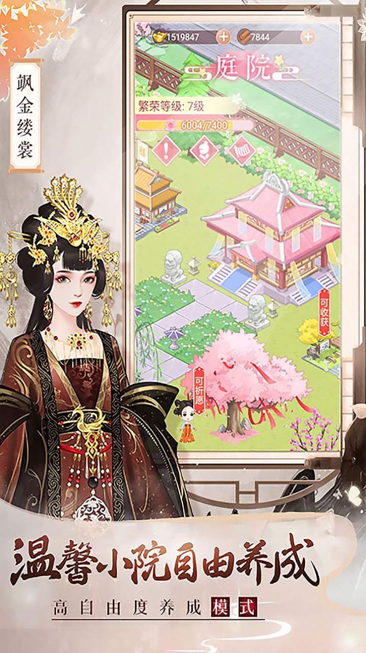 美人传芳华盛唐手游官方最新版  v3.0.4