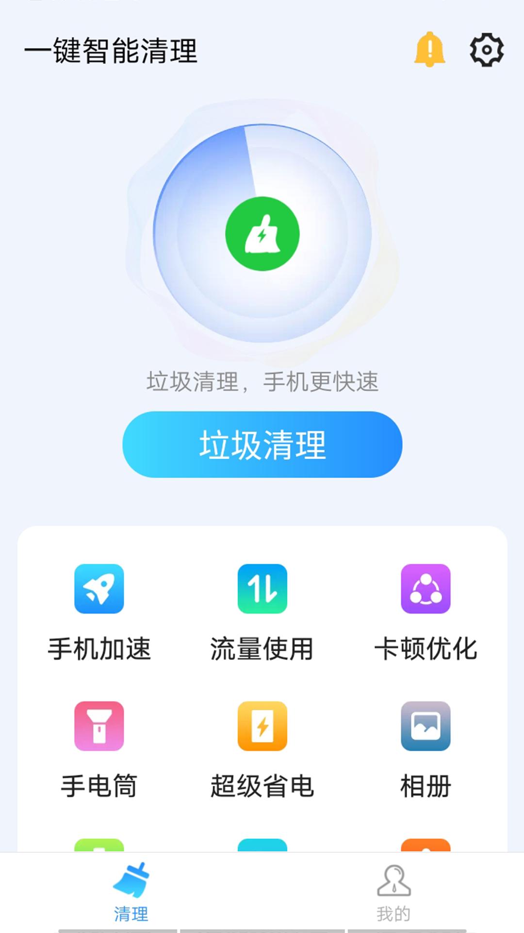 青春一键智能清理 v1.0.0
