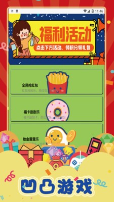 凹凸游戏  v1.0.1