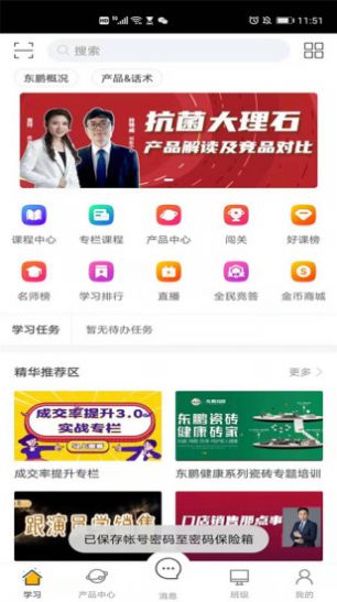 东鹏学堂app安卓版下载软件  v4.2.3