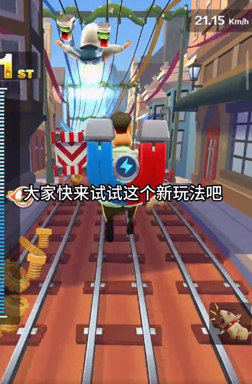 地铁跑酷三人跑酷版本  v4.04.0