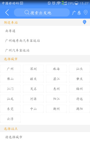 广东联网售票 版本:3.5.1