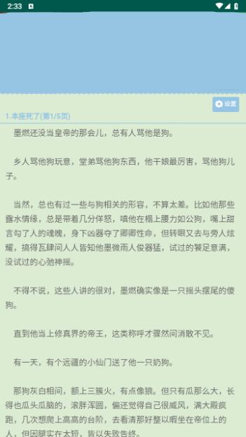 就爱谈小说网软件免费版  v5.0.1
