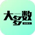 大多数倒数日