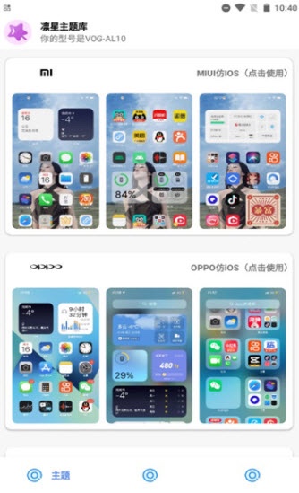 凛星主题库  v1.0