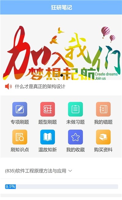 狂研笔记App安卓版  v3.3.2