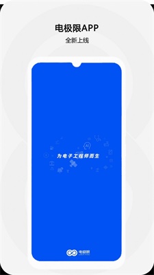 电极限学习 v1.5.1