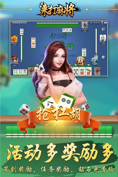 来打红中麻将手游 v1.11