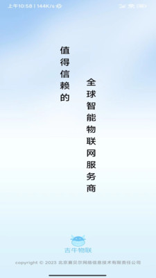 吉牛物联专业版 v1.3.0