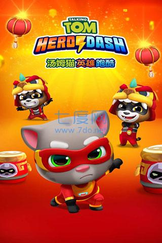 汤姆猫跑酷全人物解锁Mod版 4.9.1