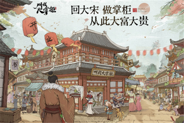 叫我大掌柜知己版  v6.6.0