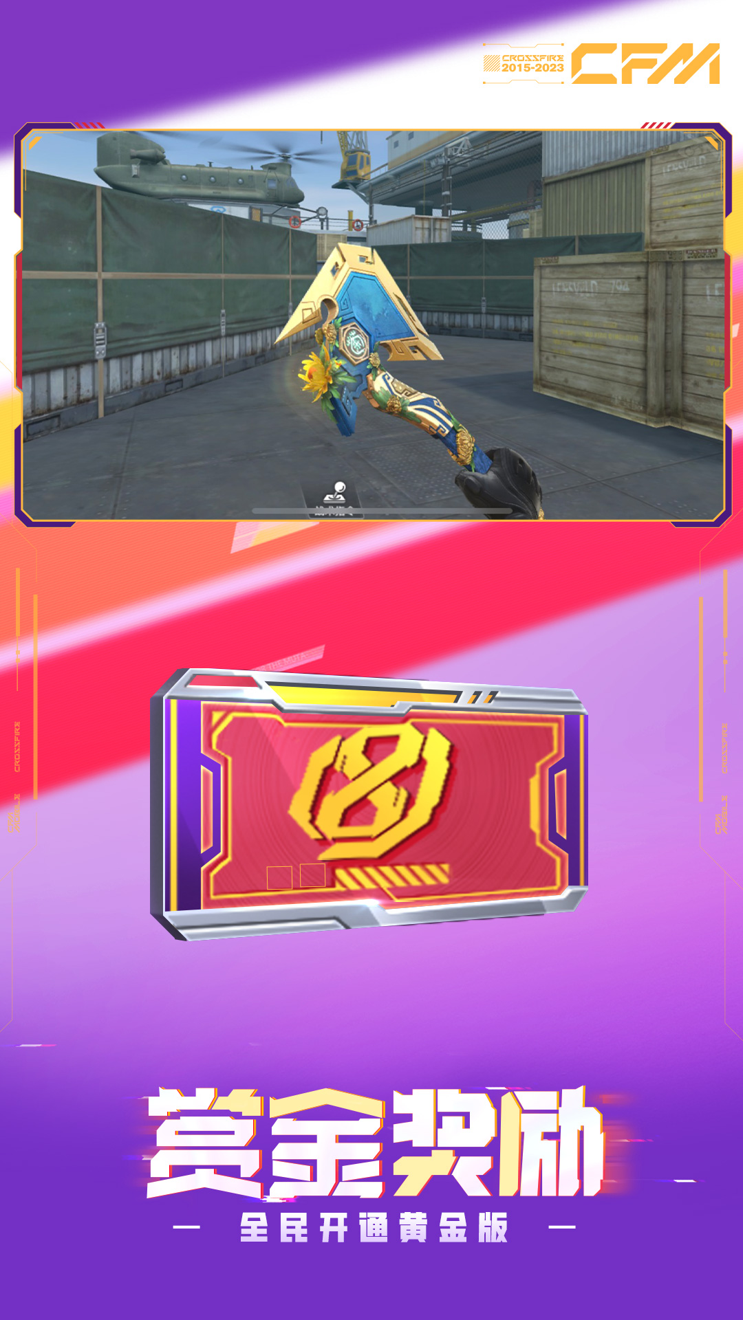 穿越火线枪战王者 v1.0.360.660