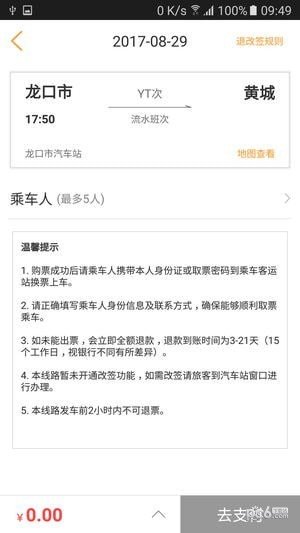 山东e出行 版本:v1.0.8