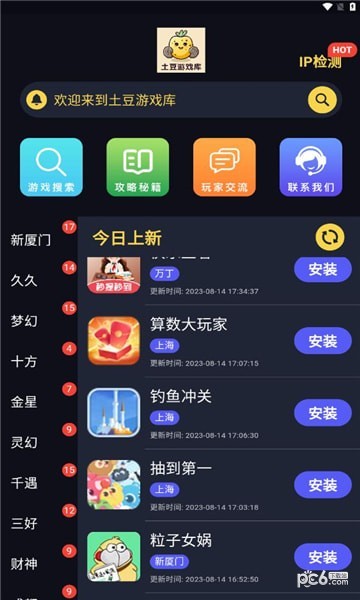 土豆游戏库 v1.1.6
