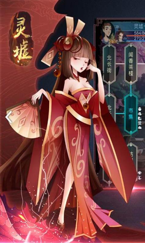 灵墟游记免费版 v1.6