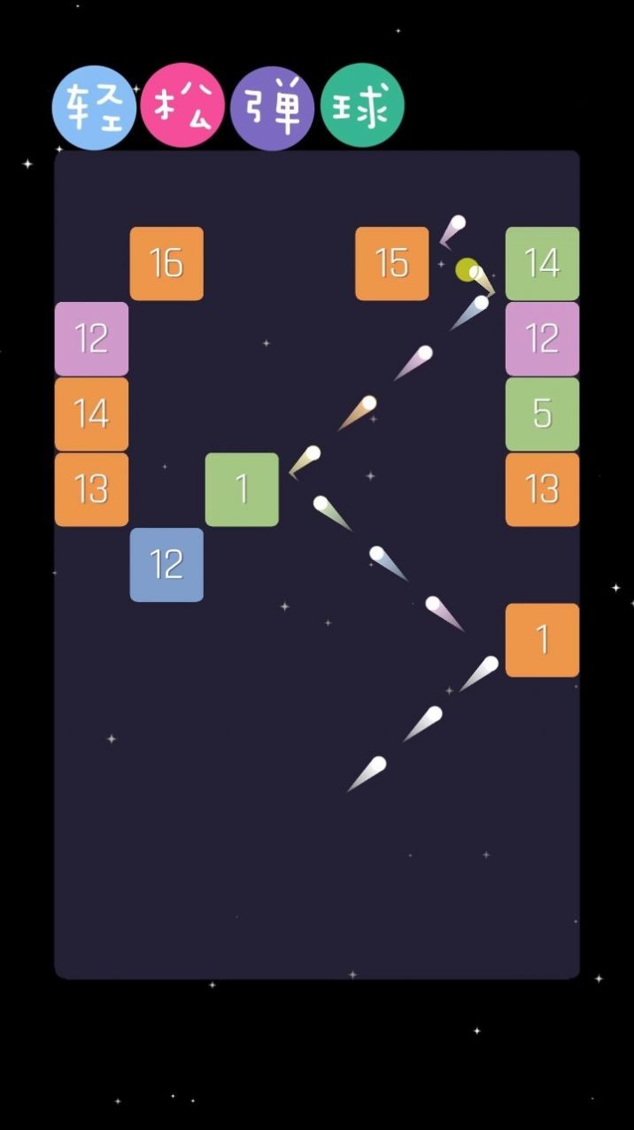 轻松弹球  v1.0.0