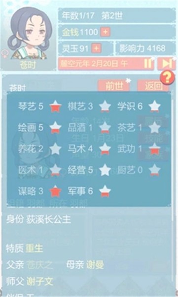 重生长公主的日常完整版  v1.03