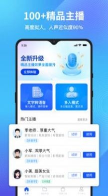 秒转文字转语音  v2.0.4