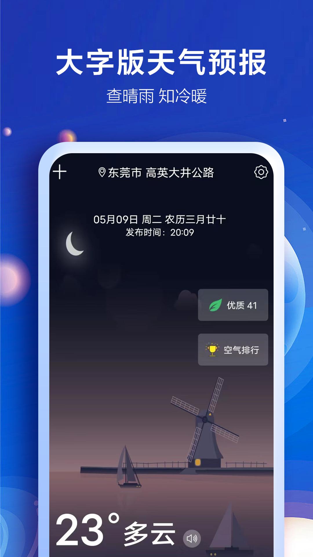 老人天气 v2.9.1