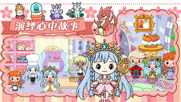 吉彼公主梦幻村  v1.0